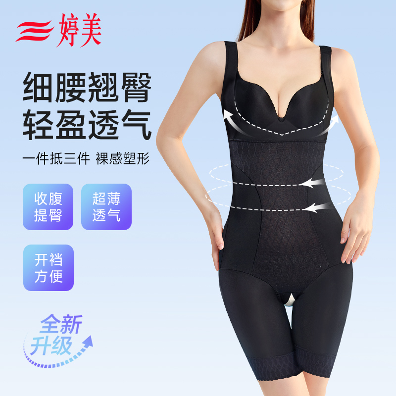 婷美【8D塑形内衣】收腹提臀开裆产后轻薄透气吊带连体衣美体显瘦