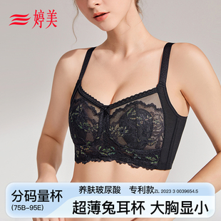 文胸罩 超薄内衣女春夏性感蕾丝聚拢上托调整型大码 婷美 专利款