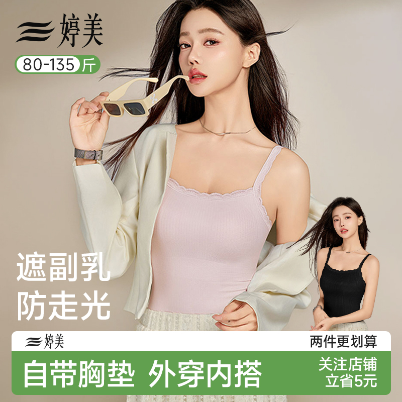 婷美蕾丝吊带背心女带胸垫可外穿美背文胸一体春夏内搭打底上衣女