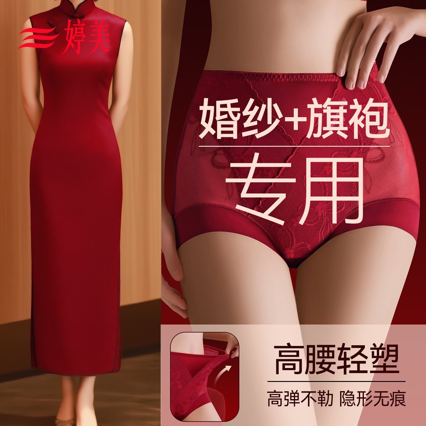 婷美本命年红色高腰提臀收腹内裤
