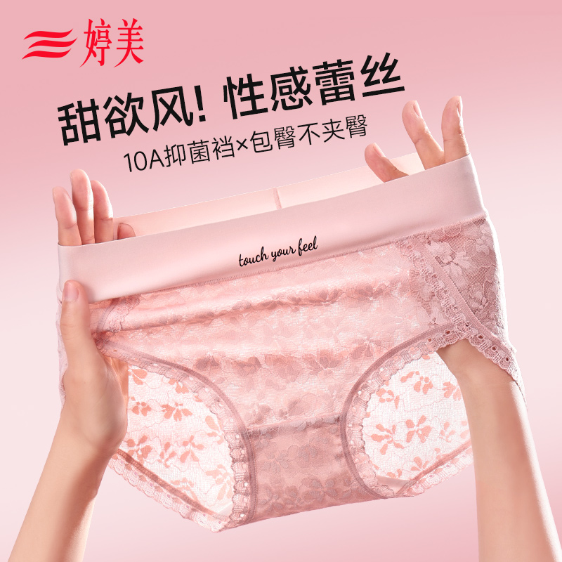 婷美蕾丝中高腰女内裤无痕半性感