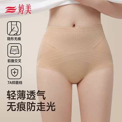 婷美收腹内裤女中高腰无痕塑身裤