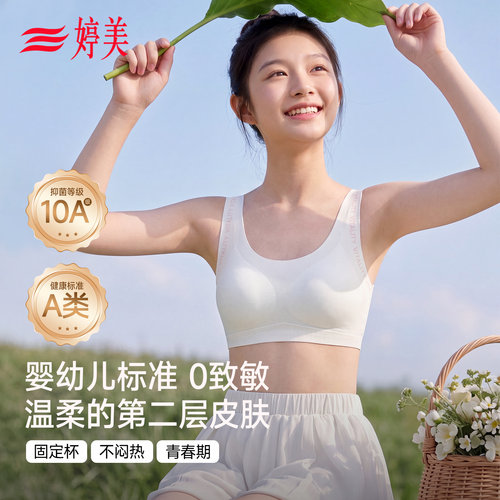 婷美少女发育期防震运动文胸