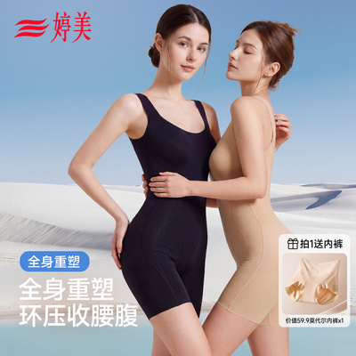婷美10A抑菌美体塑形束身衣女