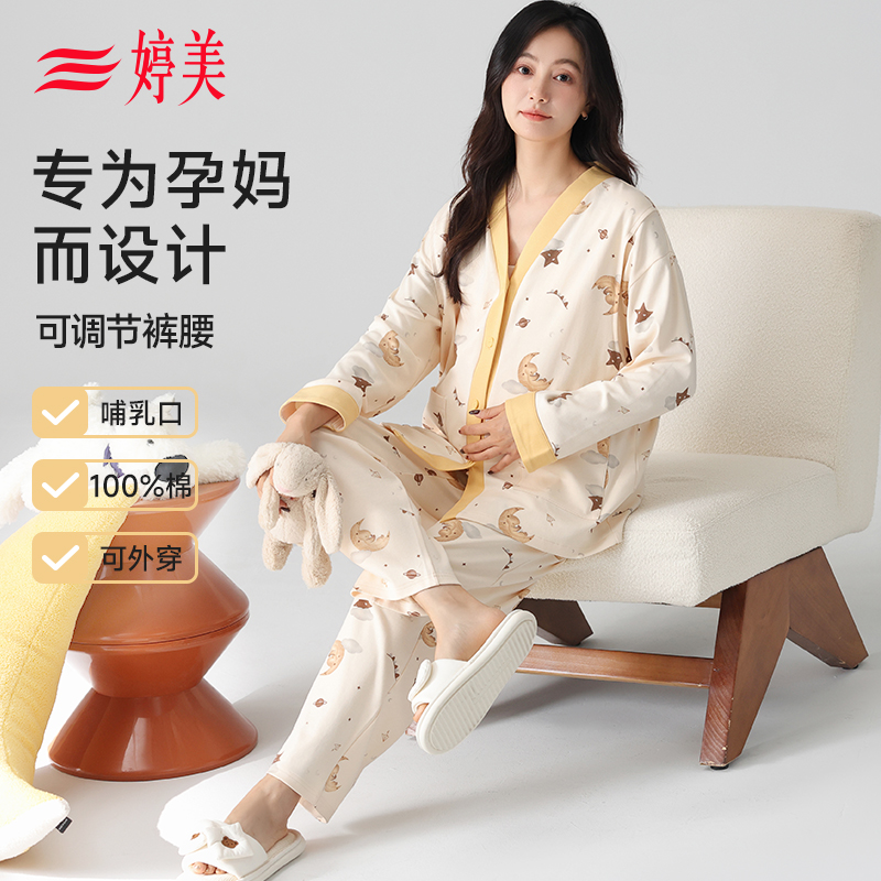 婷美纯棉孕妇哺乳睡衣女款春秋季2025新款月子服带胸垫家居服套装