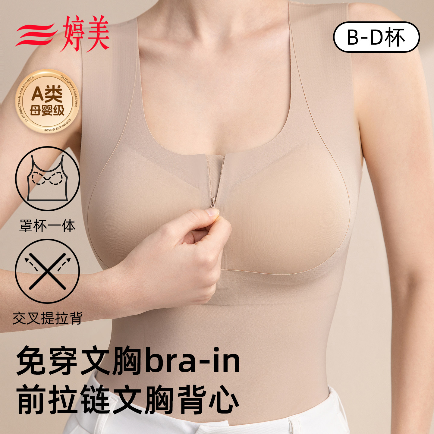 婷美吊带背心女2026新款罩杯一体免穿文胸修身显瘦可外穿上衣,女装/女士精品,背心吊带,淘宝优惠券,粉丝福利购,淘宝优惠卷