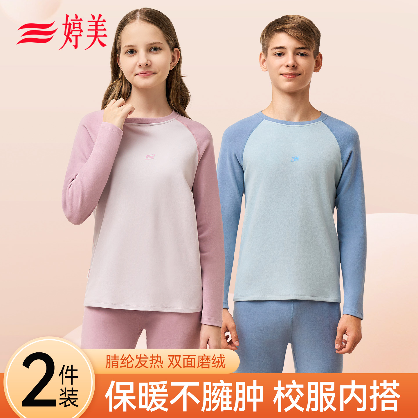 婷美男童女童秋衣秋裤保暖套装