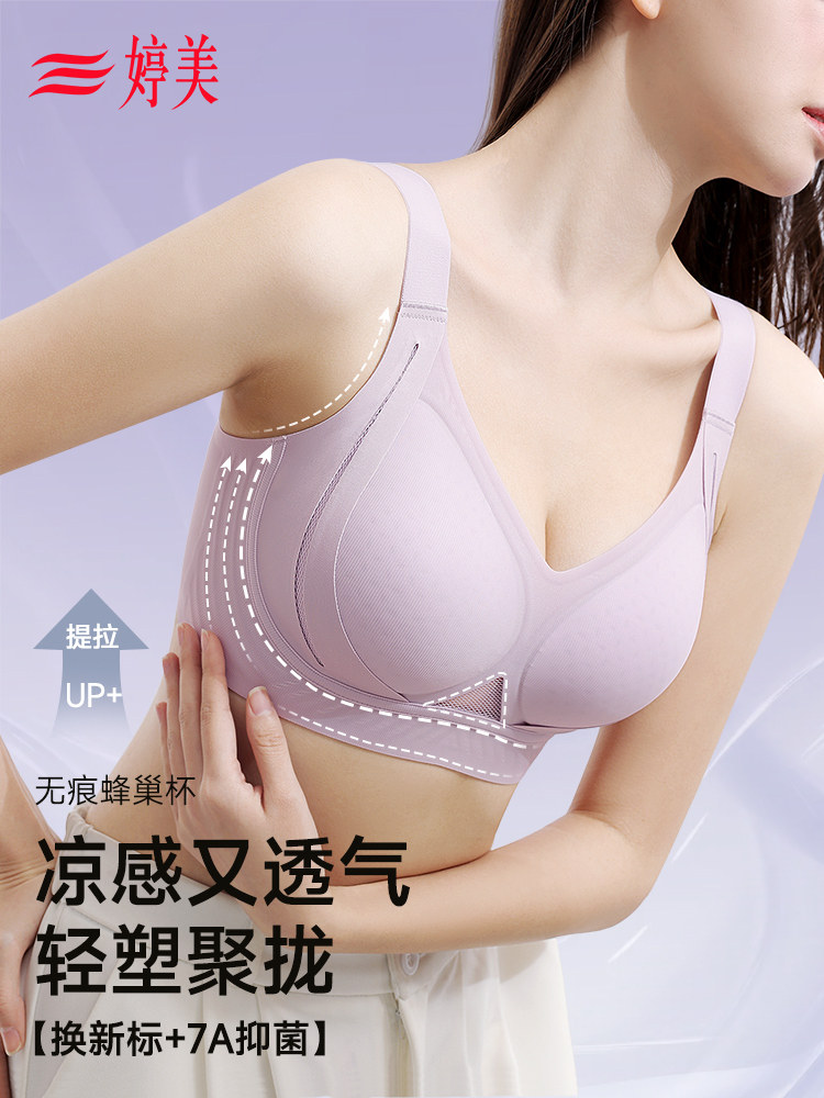 婷美无痕内衣女夏季薄款2025新款爆款凉感提拉聚拢防下垂女士胸罩,女士内衣/男士内衣/家居服,文胸,淘宝优惠券,粉丝福利购,淘宝优惠卷