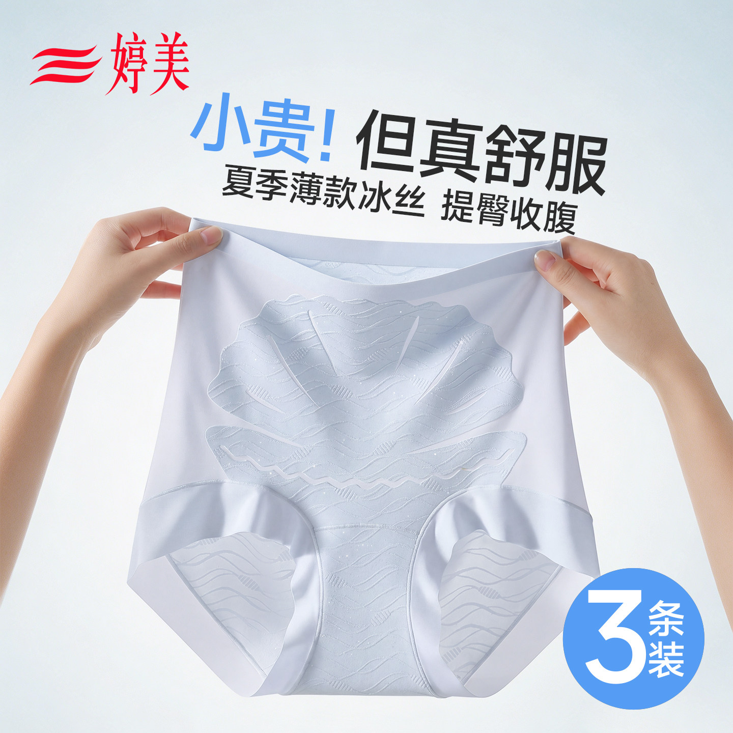 婷美高腰收腹内裤女士2026夏季薄款无痕冰丝透气抑菌蚕丝裆平角裤