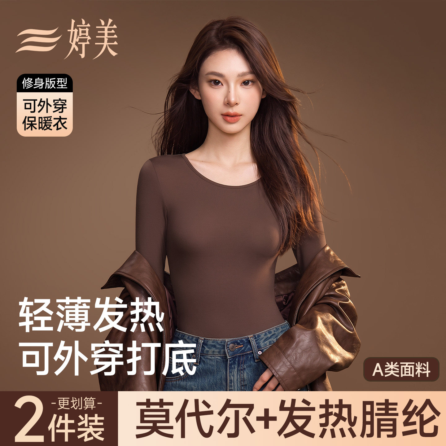 婷美发热打底保暖衣女莫代尔秋衣秋裤贴身薄款保暖内衣套装秋冬季