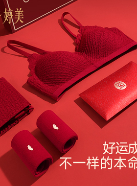 婷美本命年内衣套装女安哥拉红色礼盒结婚新娘性感文胸罩属蛇she