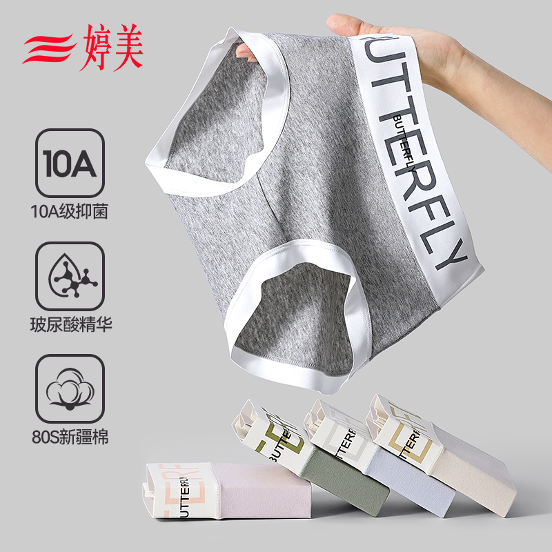 婷美女士内裤10A抗菌运动三角裤