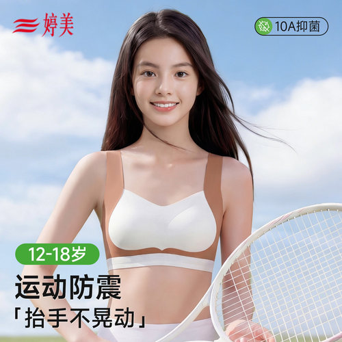 婷美发育期少女文胸背心