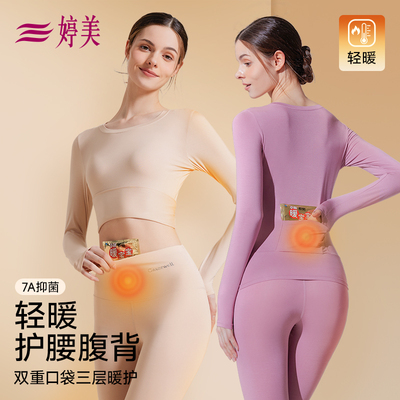 婷美莫代尔秋衣秋裤女套装秋冬款