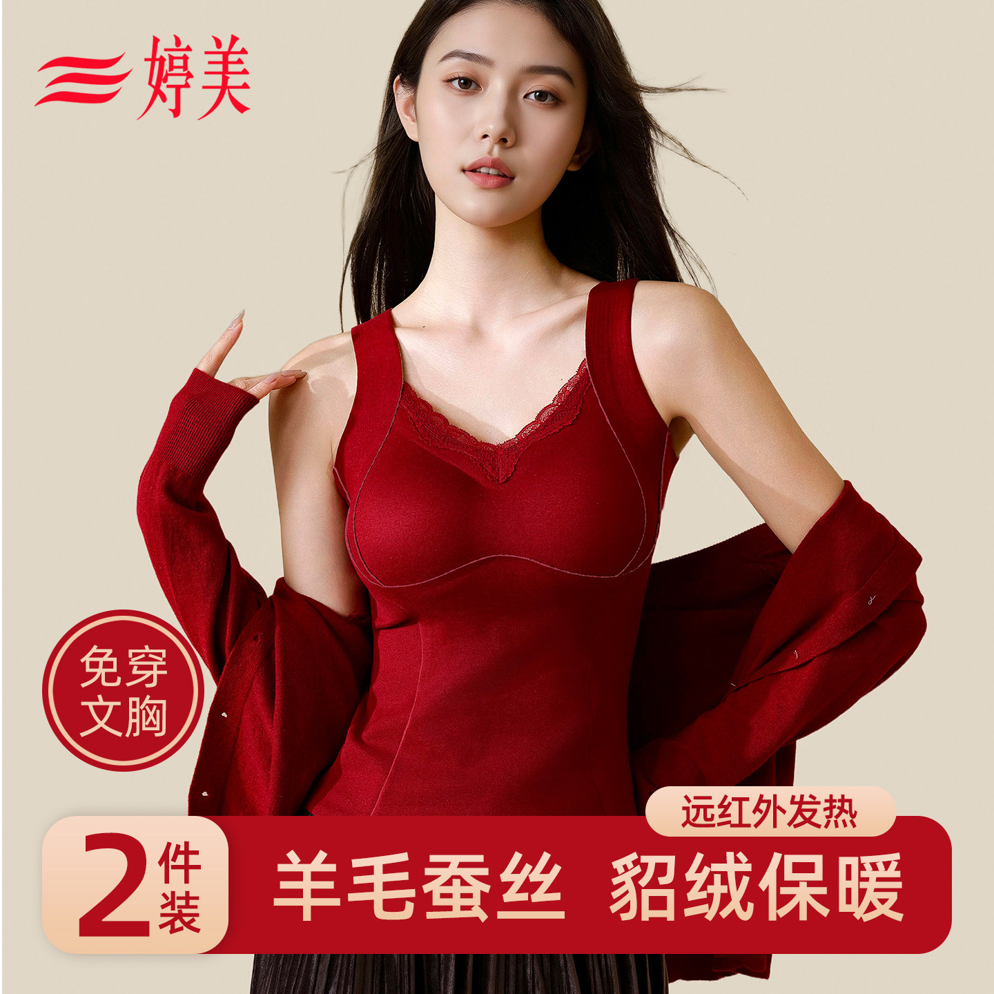 婷美本命年红色保暖背心女带胸垫2026马年加绒罩杯一体式内衣内搭,女士内衣/男士内衣/家居服,保暖背心,淘宝优惠券,粉丝福利购,淘宝优惠卷