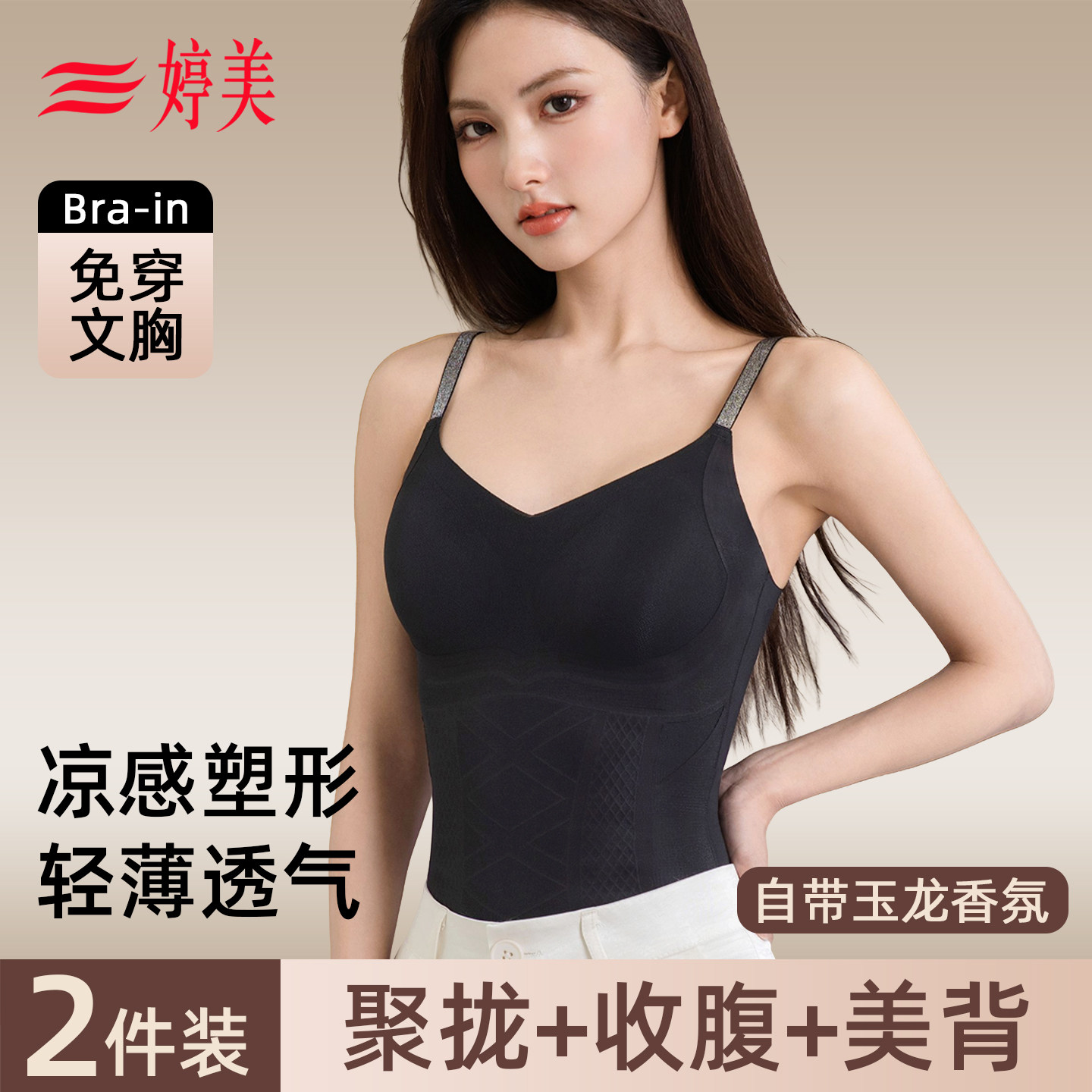 婷美塑身衣上半身收腹背心女文胸一体夏薄款塑形束腰吊带美背内衣