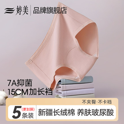 婷美棉质内裤女2025新款奶油棉7A抑菌加长档玻尿酸中腰三角短裤女