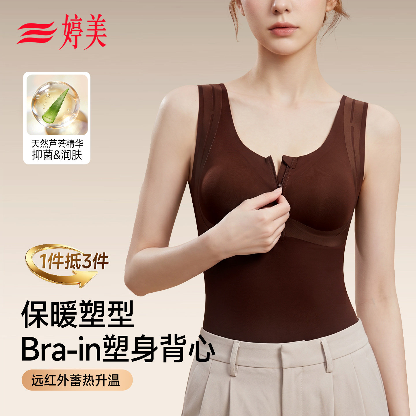 婷美塑身保暖背心女罩杯一体新款