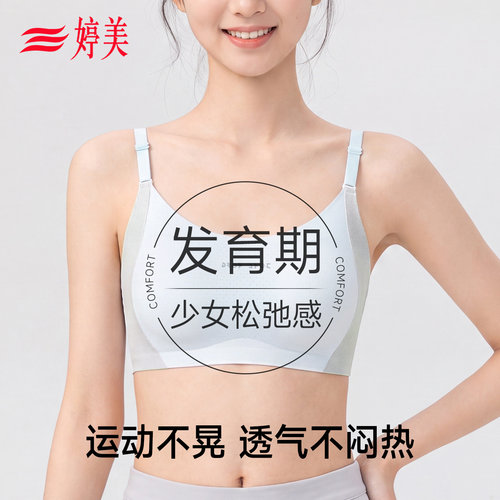 婷美发育期少女背心文胸