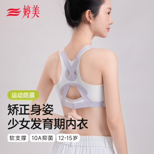 婷美发育期少女内衣初学生高中生初中背心女童儿童青少年女生文胸