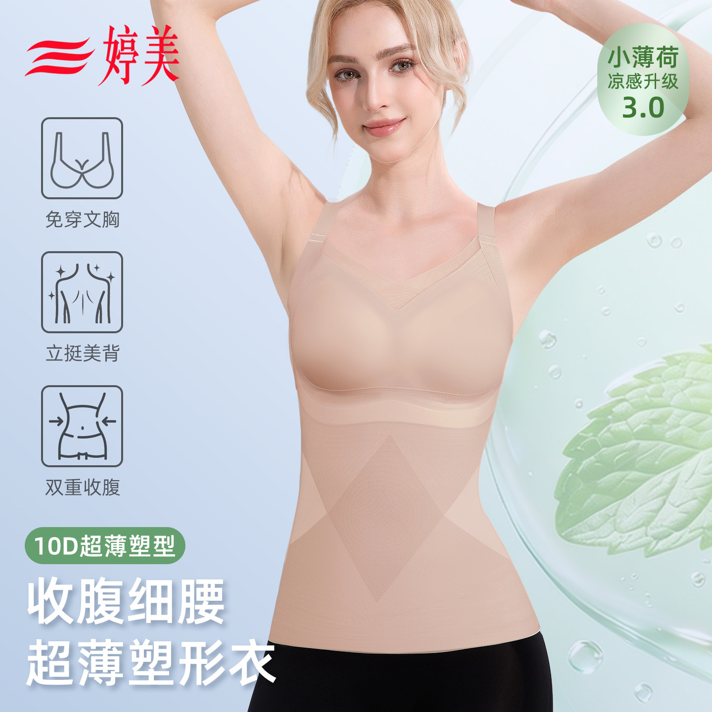 婷美塑身背心女罩杯一体免穿文胸2026新款薄款束身收腹美体上衣