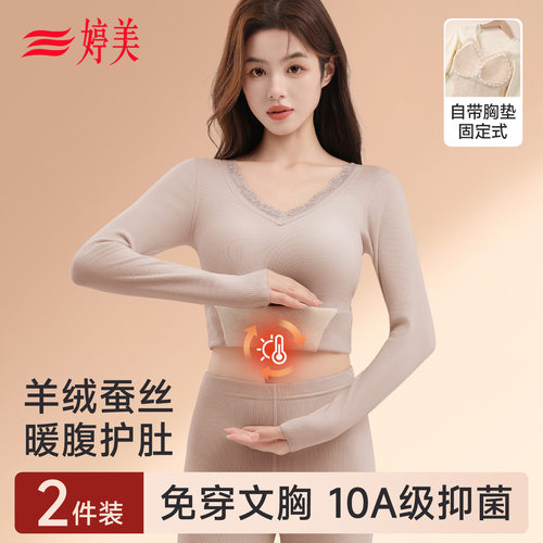 婷美秋衣秋裤女秋冬暖腹保暖内衣