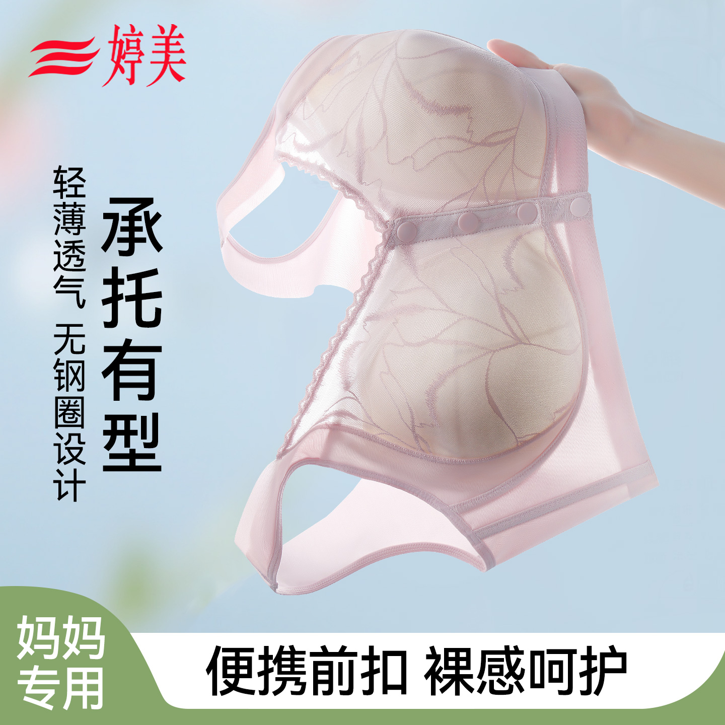 婷美妈妈内衣女中老年薄款文胸