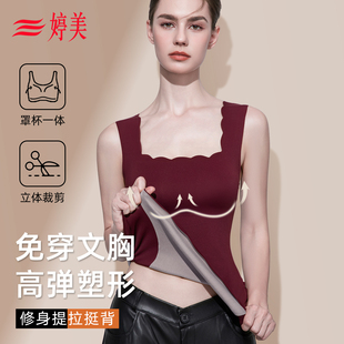 婷美保暖塑身背心女带胸垫2025秋冬新款束身美体上衣加绒防寒内搭