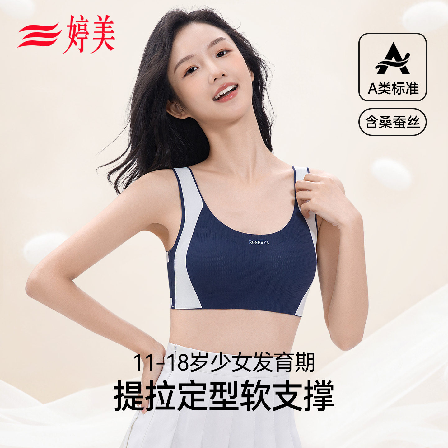 婷美女童内衣初高中学生二阶段青少年运动防震背心发育期少女文胸,女士内衣/男士内衣/家居服,少女文胸,淘宝优惠券,粉丝福利购,淘宝优惠卷