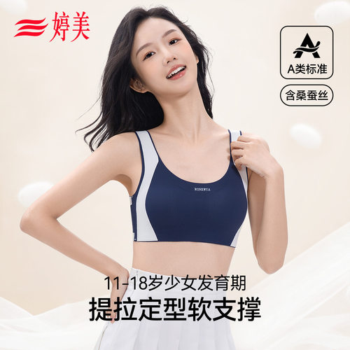 婷美女童内衣初中高中学生二阶段
