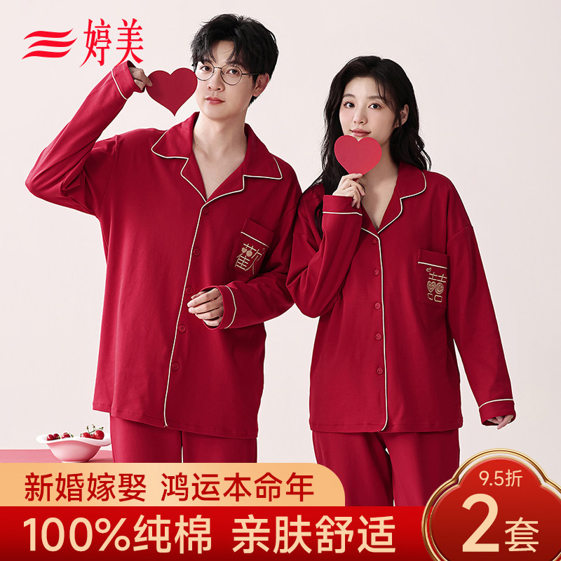 本命年红色纯棉结婚睡衣套装