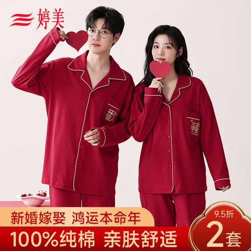 本命年红色纯棉结婚睡衣套装