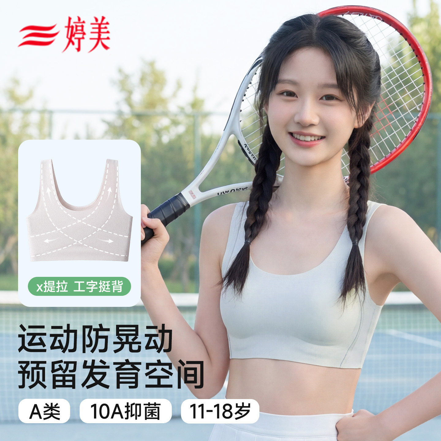 婷美初高中学生体考运动少女内衣女孩跑步防震青春发育期背心文胸