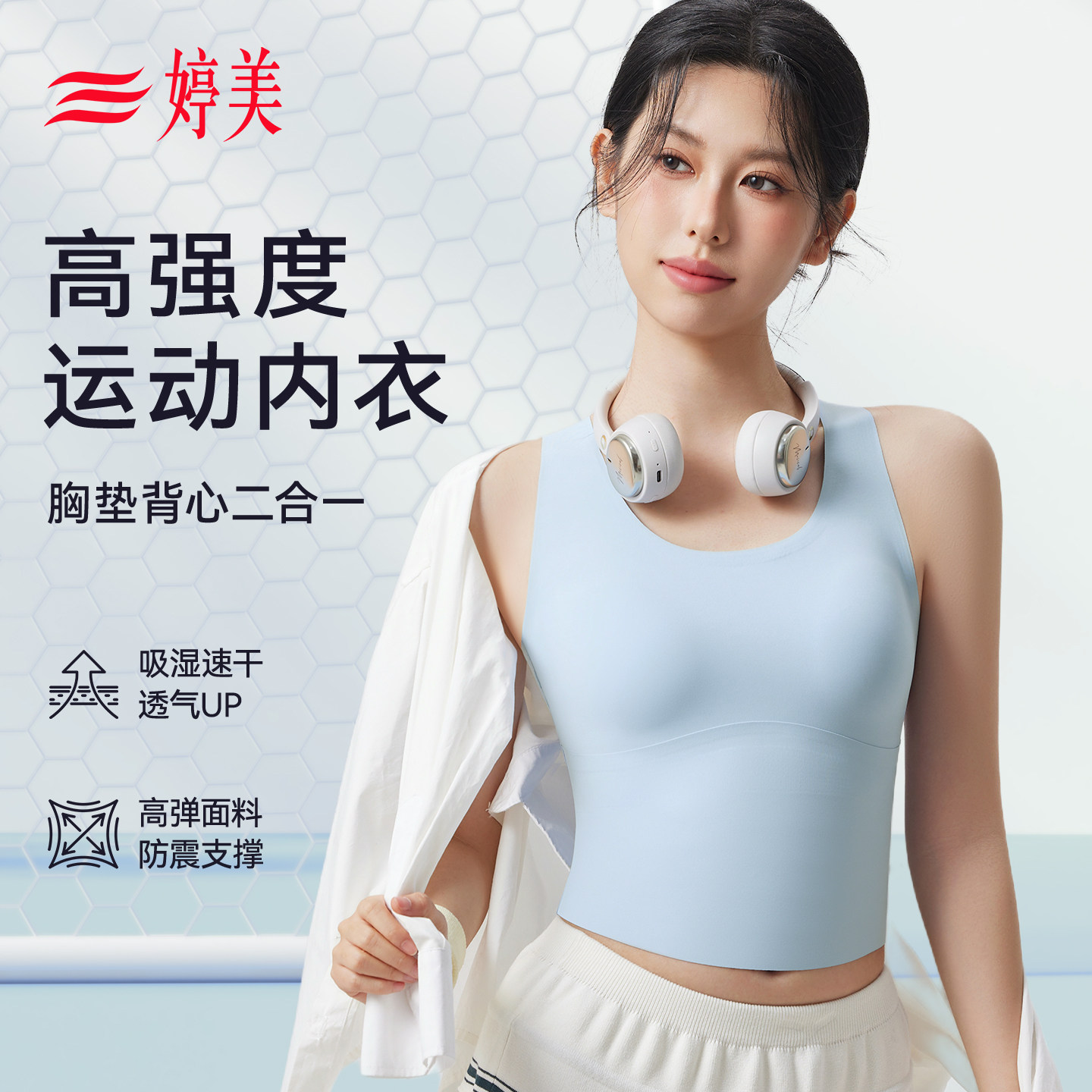 婷美高强度运动内衣附胸垫背心二合一工字美背软支撑防震无痕内衣