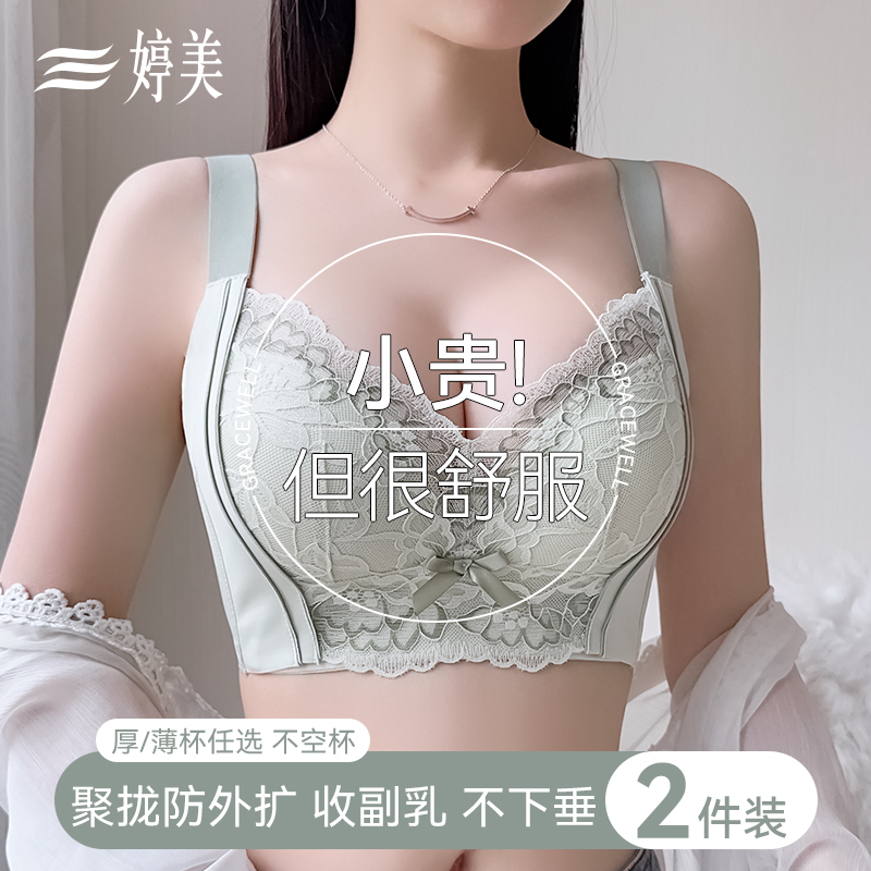 内衣婷美无钢圈调整聚拢型文胸