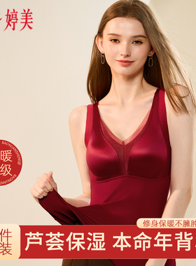 婷美本命年红色保暖背心女2026马年结婚胸罩一体式内衣带胸垫美背