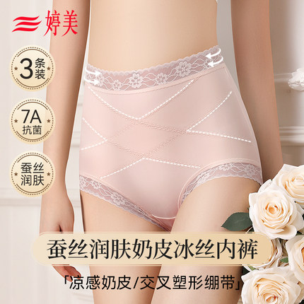 婷美高腰奶皮内裤女士冰丝7A抗菌夏季薄款透气收腹蕾丝三角裤新款