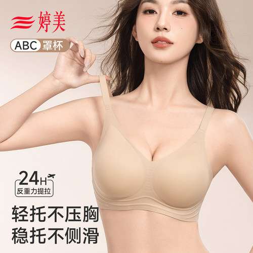 婷美无痕内衣女士聚拢小胸收副乳防下垂水滴杯2026新款爆款文胸罩