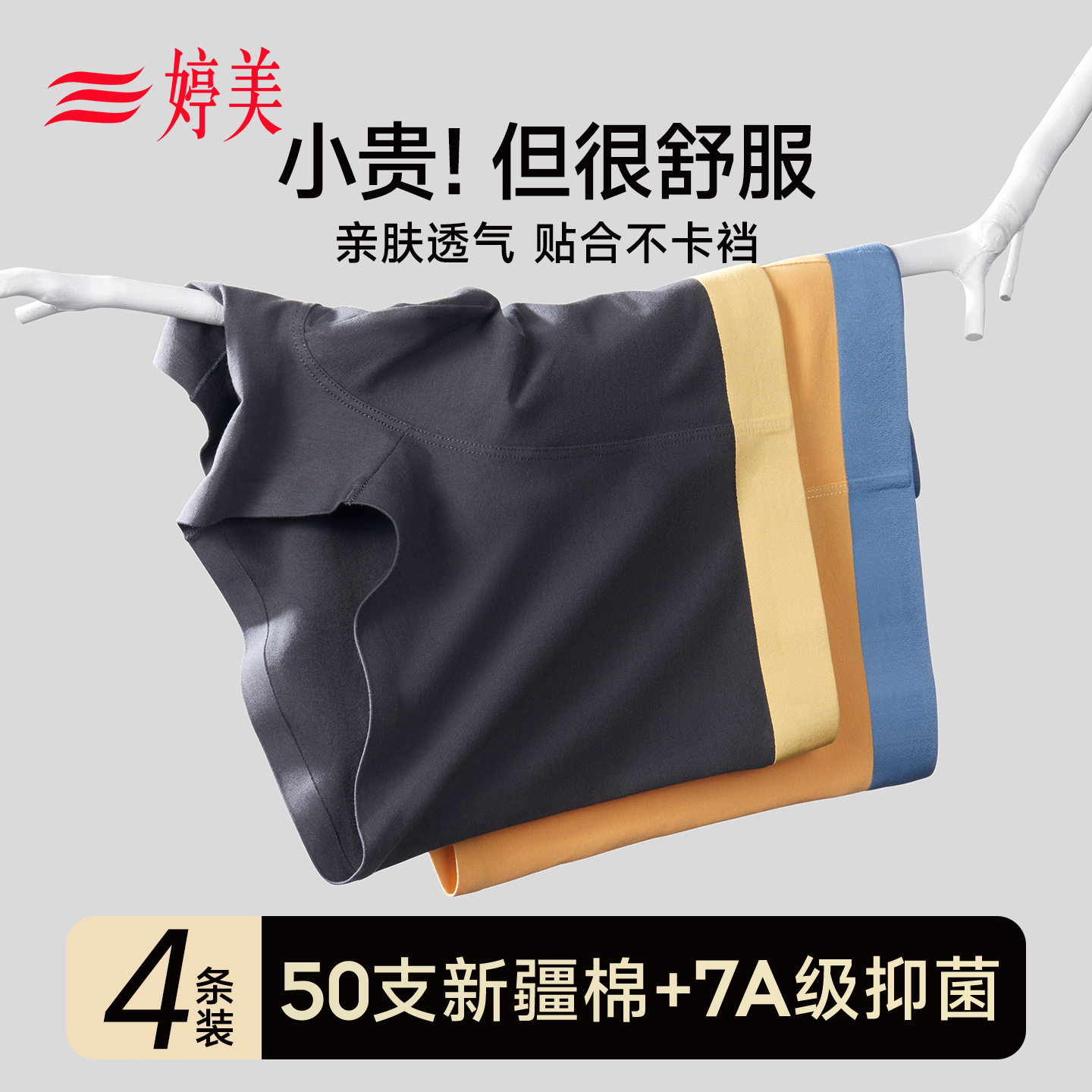 婷美纯棉男士内裤2025新款