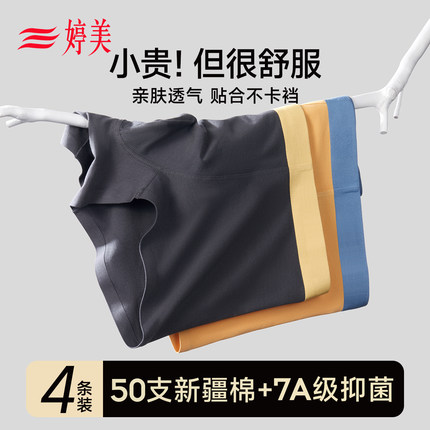 婷美纯棉男士内裤2025秋冬新款7A级抑菌透气无痕四角裤衩平角短裤