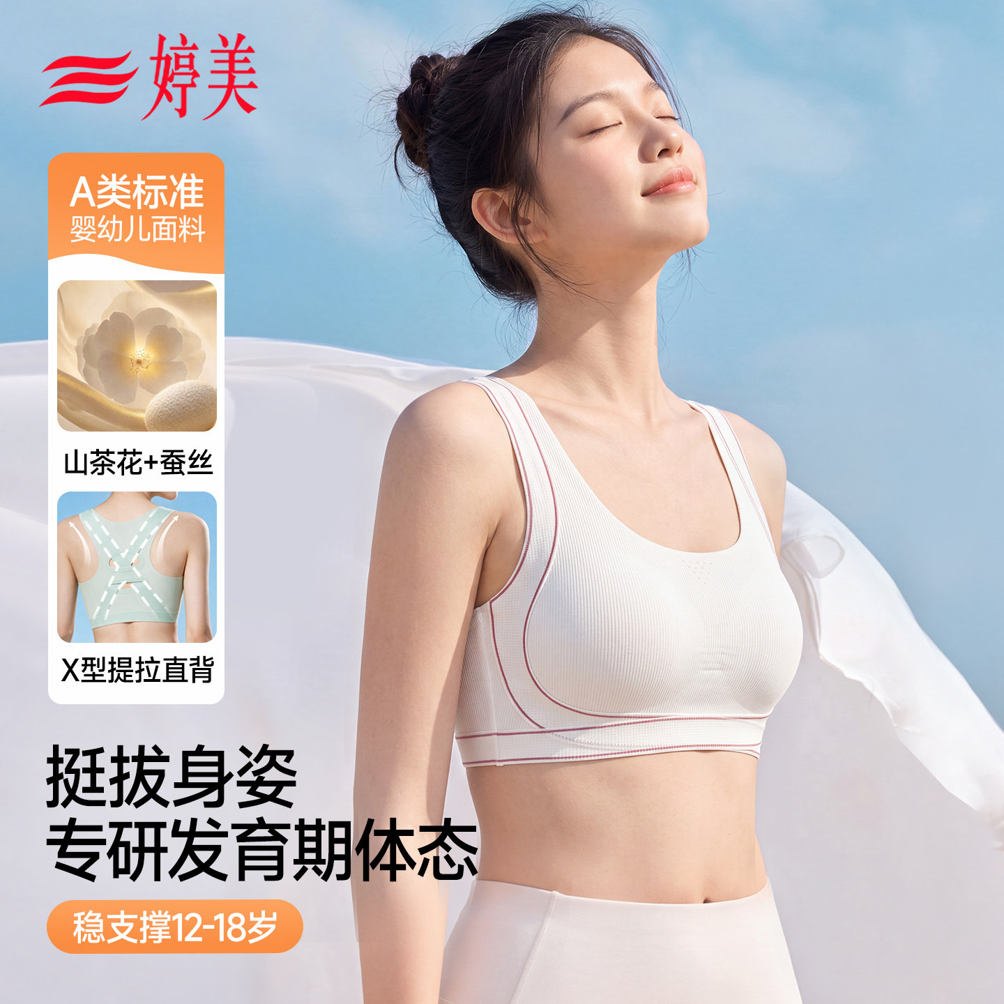 婷美女童少女发育期运动防震文胸
