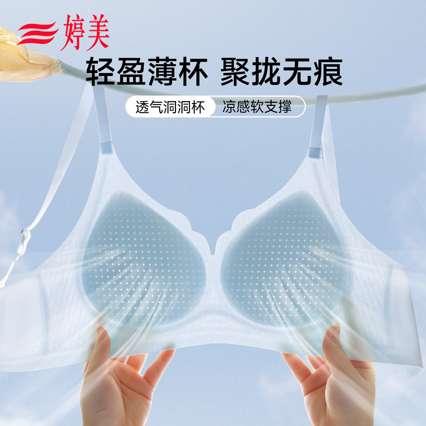 婷美无痕内衣女小胸聚拢春夏季薄款冰丝凉感透气洞洞杯无钢圈文胸
