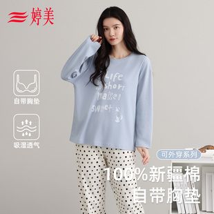 婷美睡衣女款2026新款冬高级感春季纯棉大码自带胸垫超柔软家居服