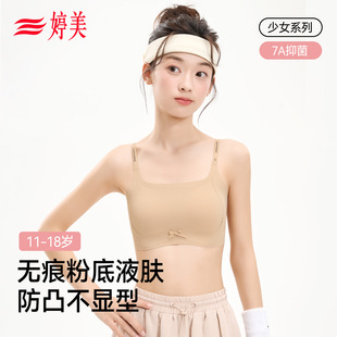 婷美初高中学生少女文胸发育期二阶段女童背心青少年无痕女孩内衣