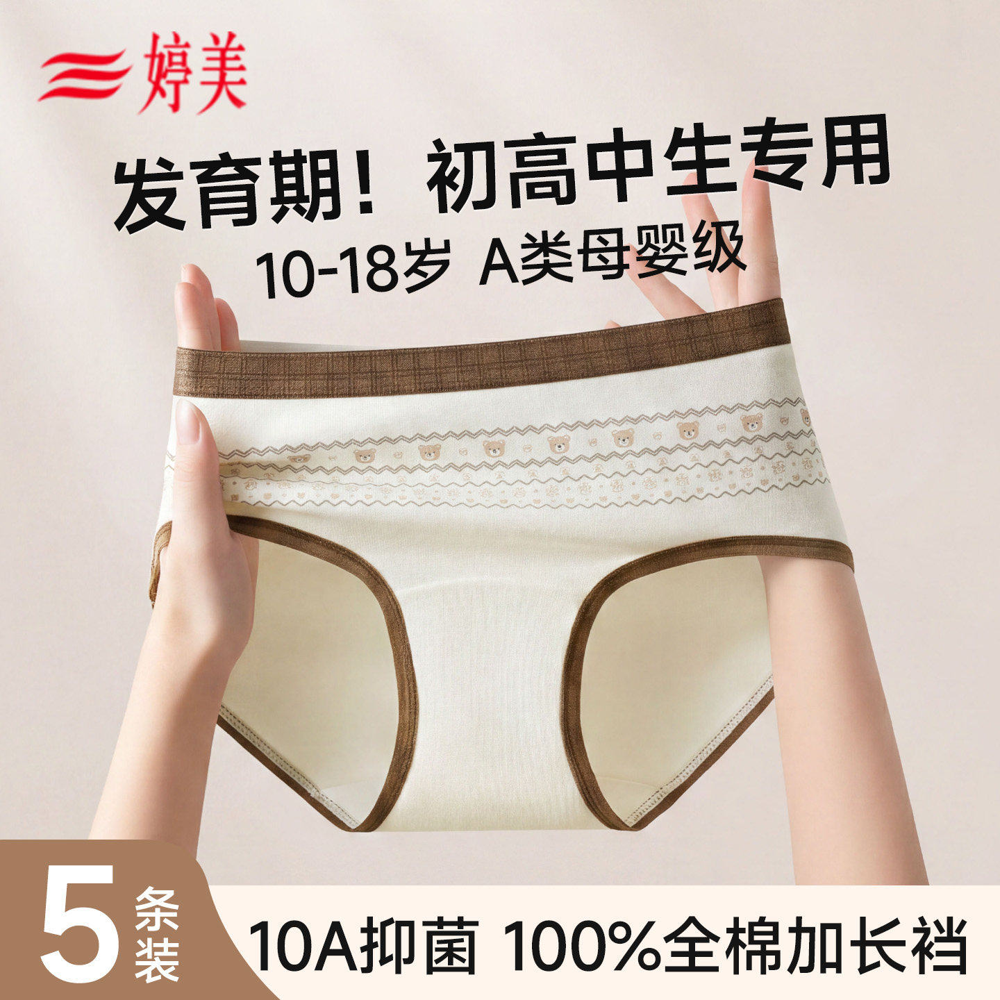 婷美女童发育期内裤纯棉a类短裤图片