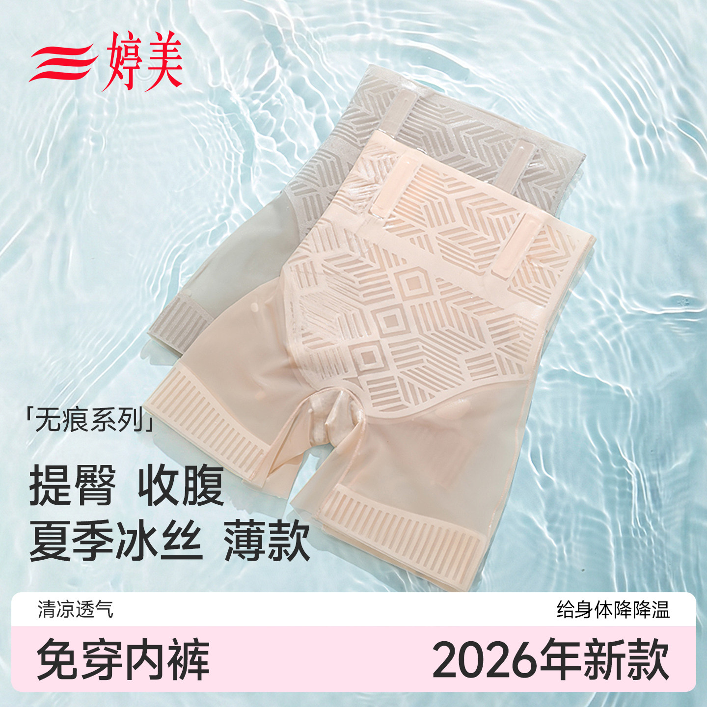 婷美收腹内裤女夏季薄款高腰提臀强力收小肚子透气无痕美体塑身裤