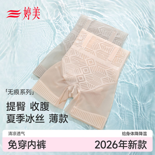 高腰收腹内裤女夏季薄款提臀塑身