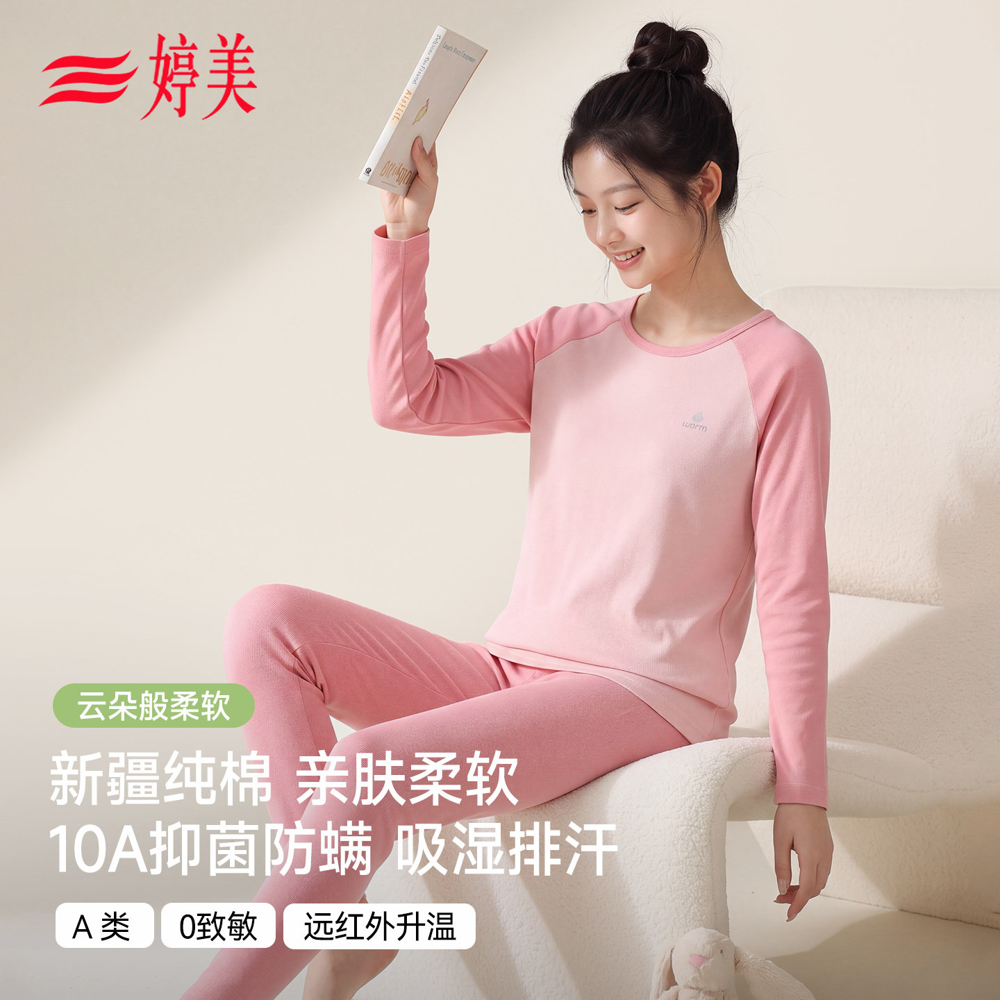 婷美初中生保暖内衣打底衣男女生图片