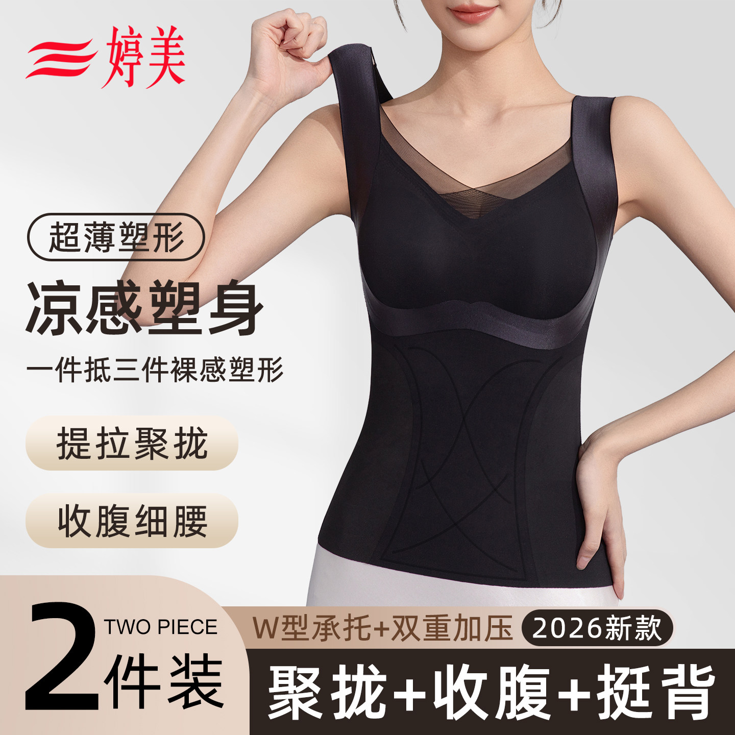 婷美塑身背心女收腹塑型收小肚束腰聚拢罩杯一体吊带美体内衣上衣