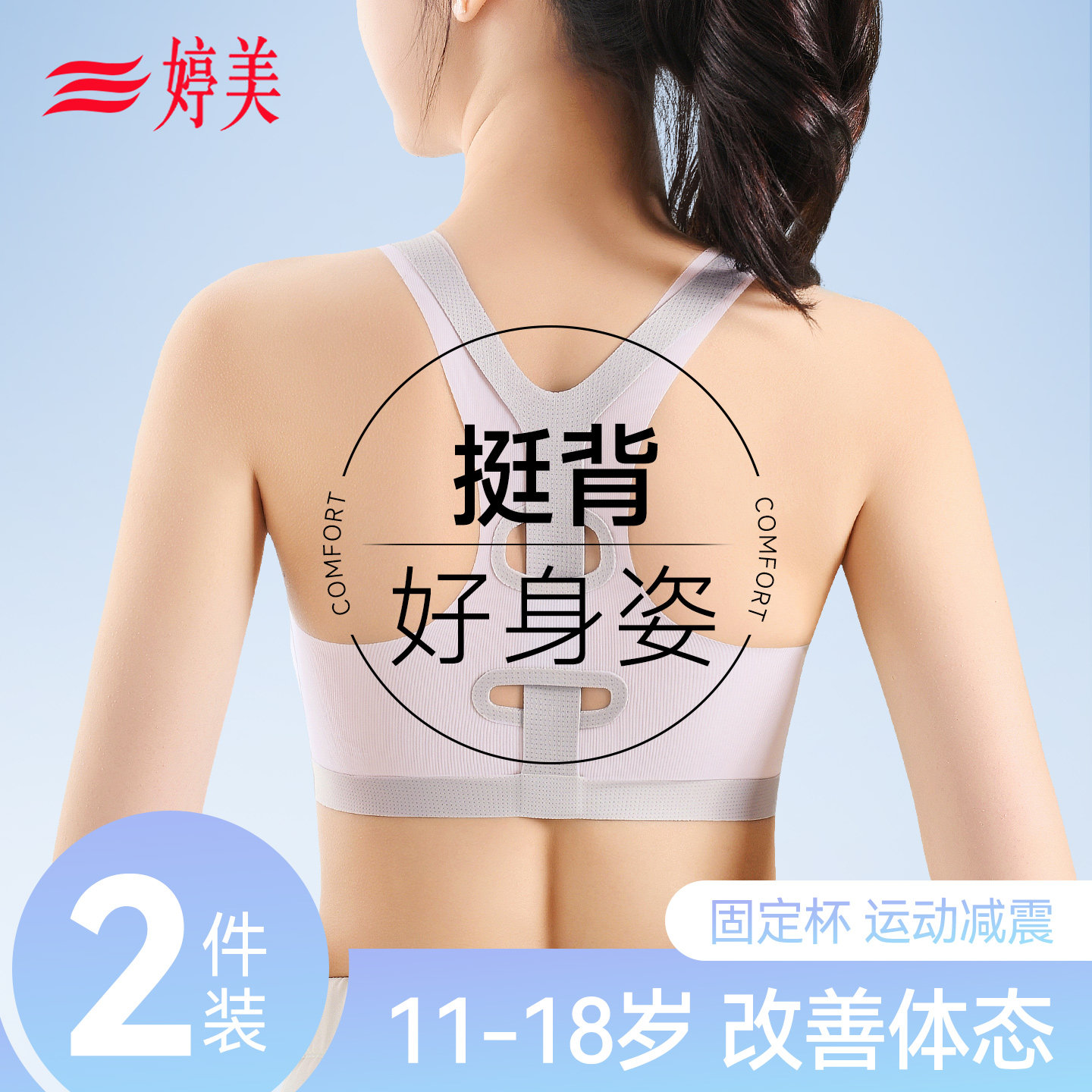 婷美初中高中生少女文胸女生学生发育期女孩青少年青春期儿童内衣